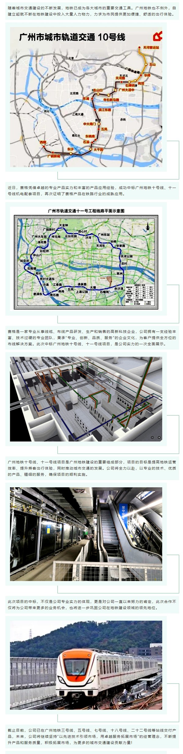 賽格中標(biāo)廣州地鐵十號線、十一號線機(jī)電配套項(xiàng)目，專業(yè)實(shí)力再獲肯定！