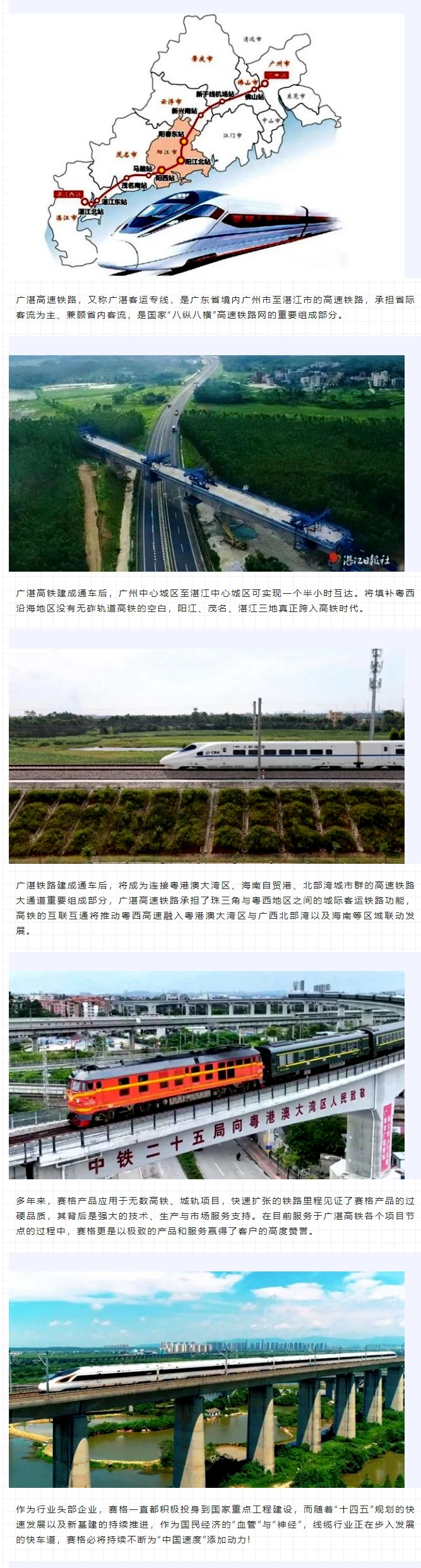 攜手廣湛高鐵建設 助力粵西高質量發(fā)展！