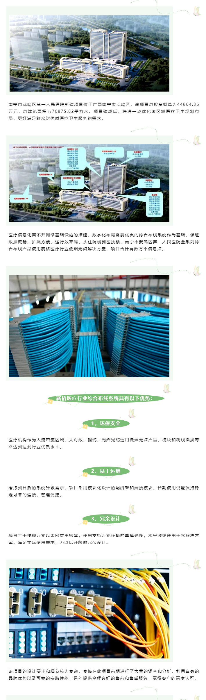 賽格綜合布線解決方案：助力南寧市武鳴區(qū)第一人民醫(yī)院數(shù)字化建設(shè)！