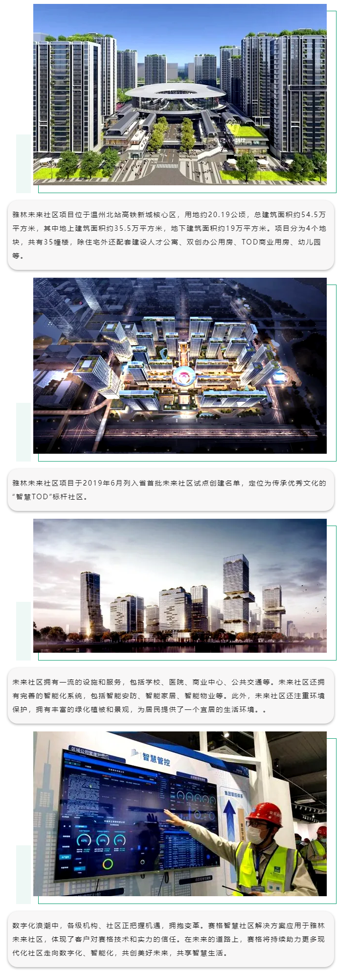 賽格智慧社區(qū)解決方案：助力溫州雅林未來社區(qū)數(shù)字賦能！