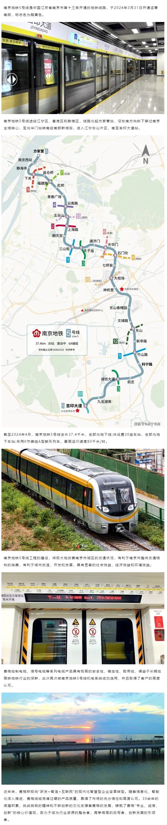 相約金陵--賽格助力南京地鐵5號(hào)線建設(shè)！_副本_副本(1)