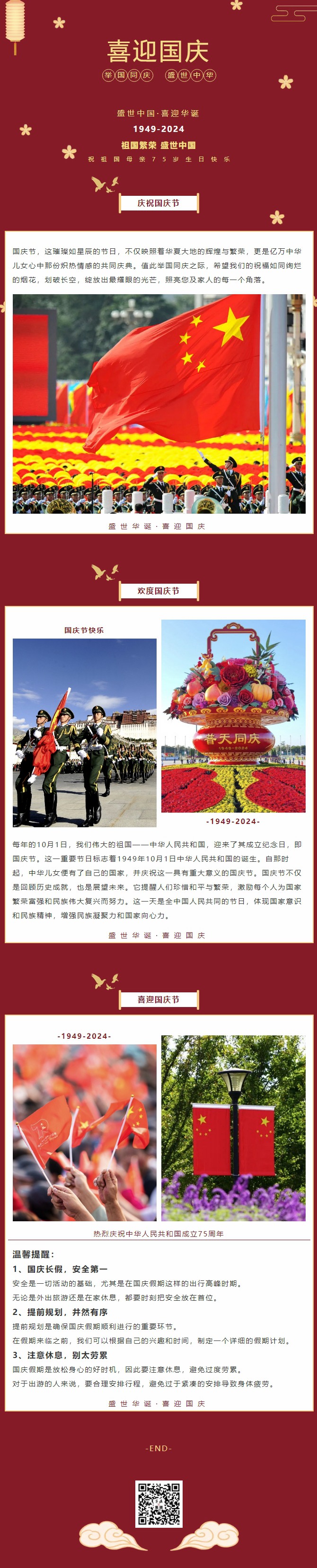 盛世中華，喜迎國慶｜恭祝祖國75周年華誕