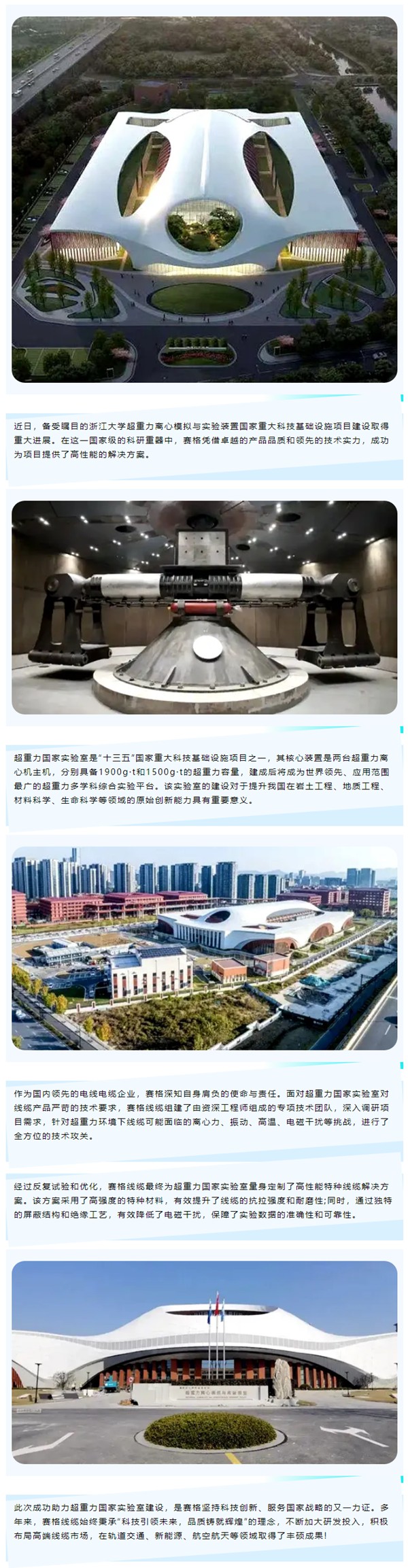 賽格助力浙大超重力國家實驗室建設(shè)，以創(chuàng)新科技鑄就國之重器！_副本_副本