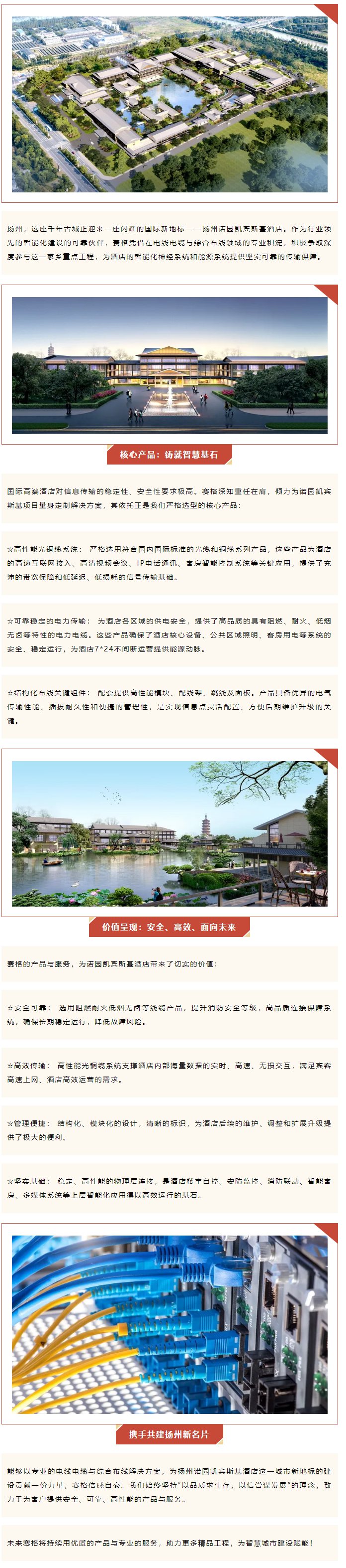 千帆競渡，一線牽城 — 賽格助力揚州諾園凱賓斯基酒店建設(shè)！_副本