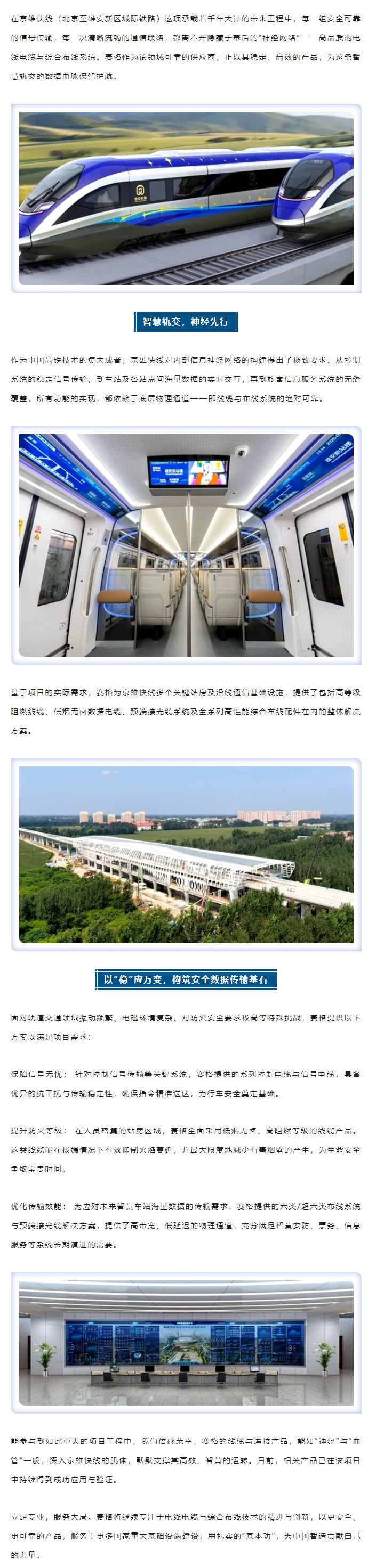 燕趙通衢，京雄咫尺 — 賽格助力京雄快線筑就世紀通途！_副本