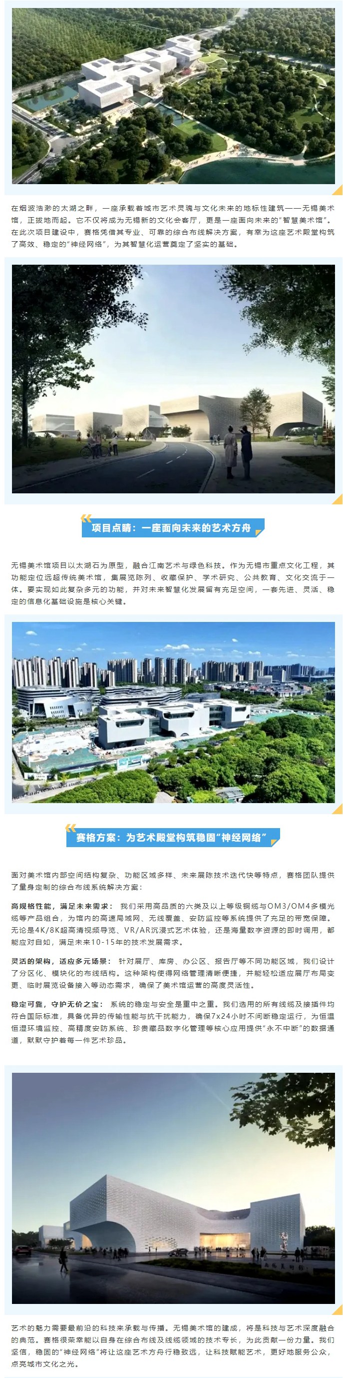 太湖之畔，藝韻新生 —— 賽格助力無錫美術(shù)館打造智慧文化新地標(biāo)！