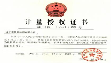 點贊！遂寧興業(yè)集團直屬企業(yè)再獲權(quán)威認證